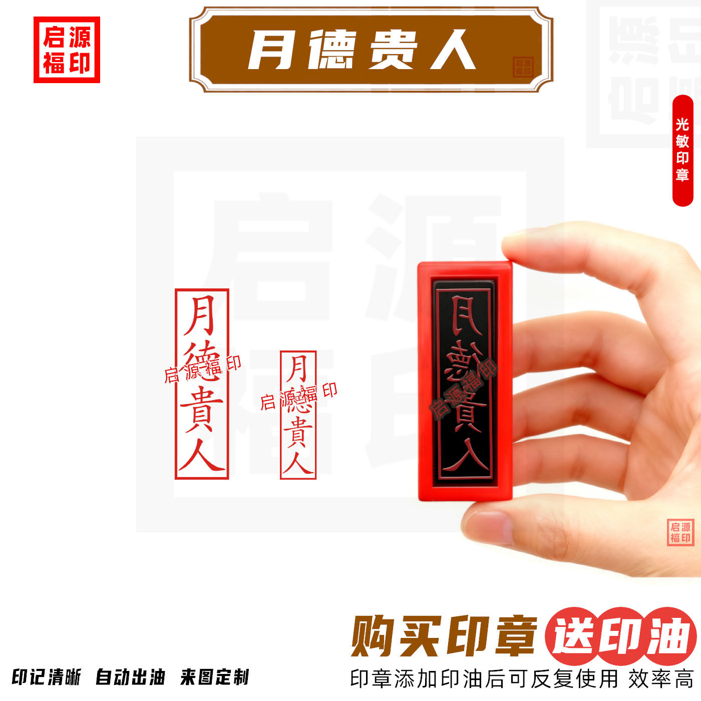 月德贵人印天德贵人印 剪纸人印章斩小纸人 印章光敏印章自动出油