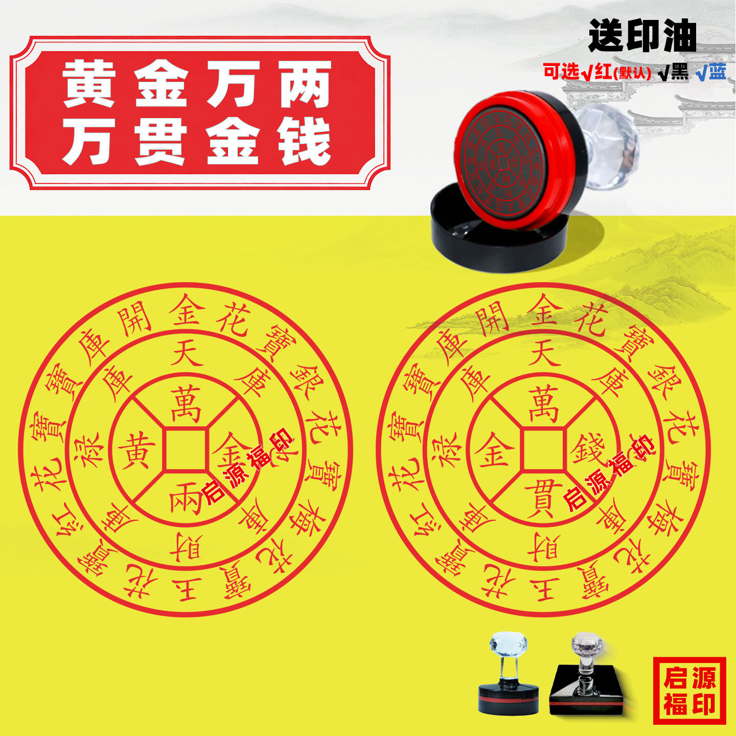 黄金万两印万贯金银钱道家佛家
