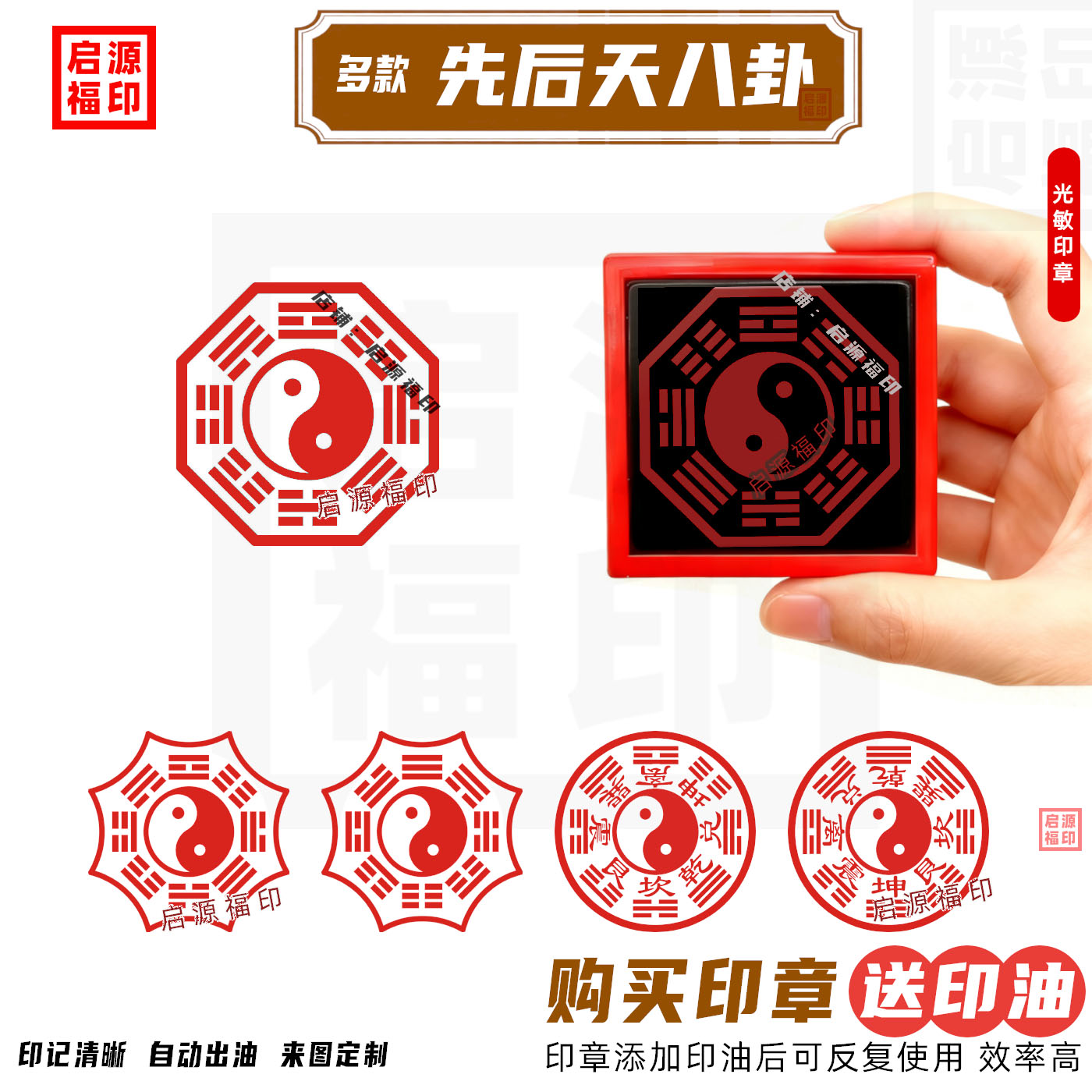 4X4厘米先后天八卦印章太极图