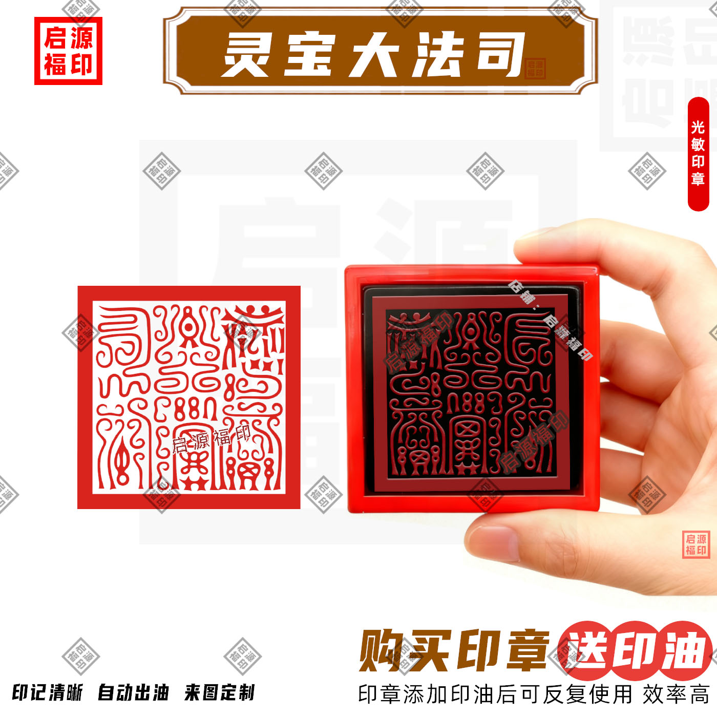 灵宝大法司印 鸟虫篆 灵宝大司法光敏印章自动出油3-10厘米大尺寸