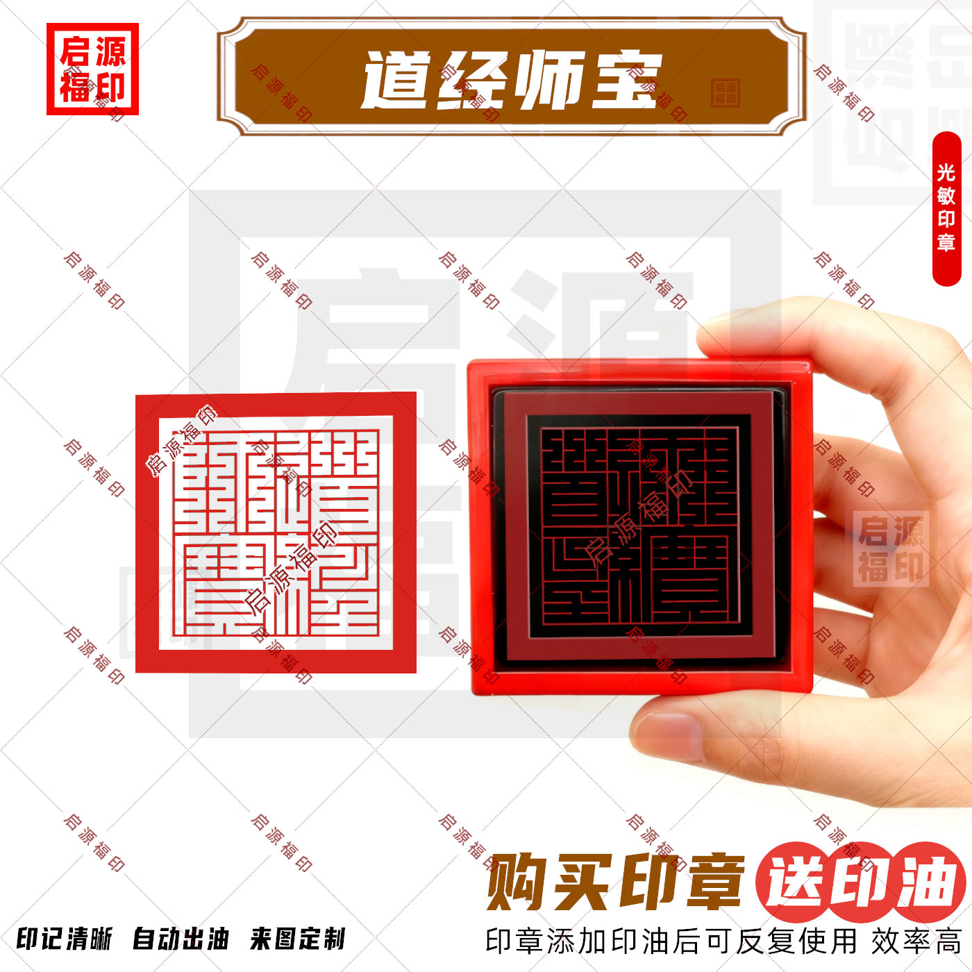 道经师宝印章 阴刻篆书 道经师三宝光敏印章道家印自动出油 款式P