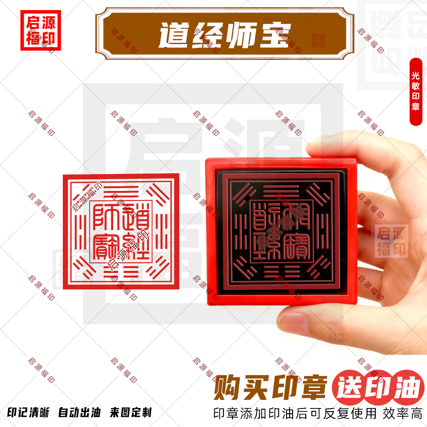 道经师宝印 I款 光敏印章 太极先天八卦经师道家法印自动出油