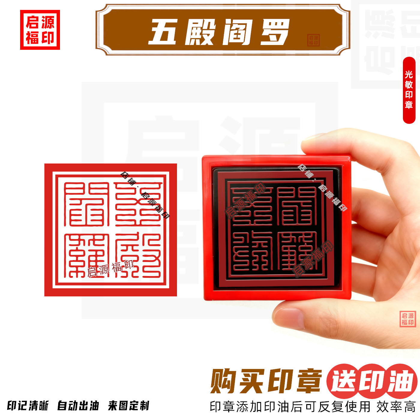 五殿阎罗印 阎罗宝印谛听自动出油光敏印章 道家法印道经师宝印章