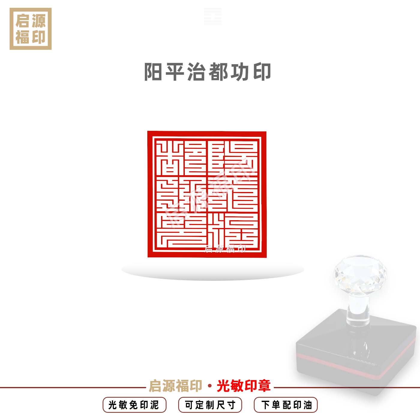 阳平治都功印 阴刻版张天师 光敏印章非桃木 阳平治印 自动出油