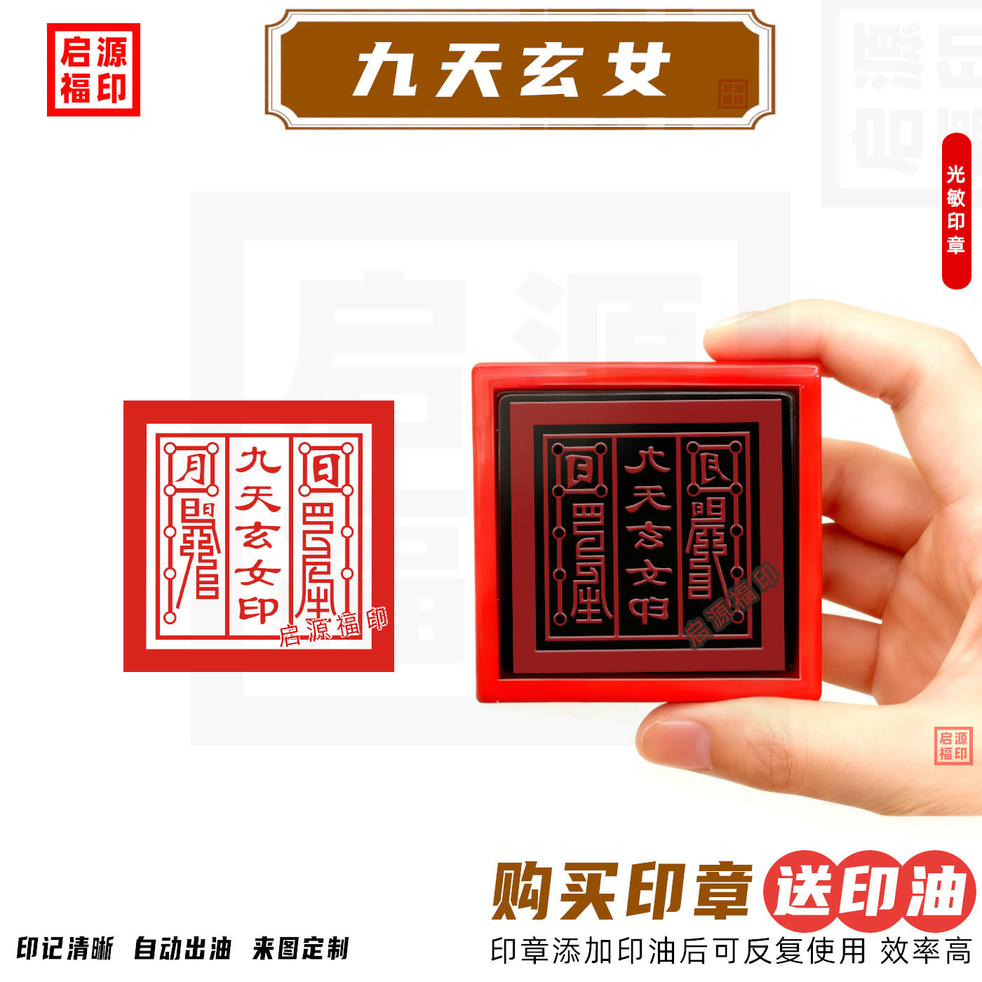 九天玄女印 道家法印自动出油光敏印章 九天圣母印章字迹清晰送油