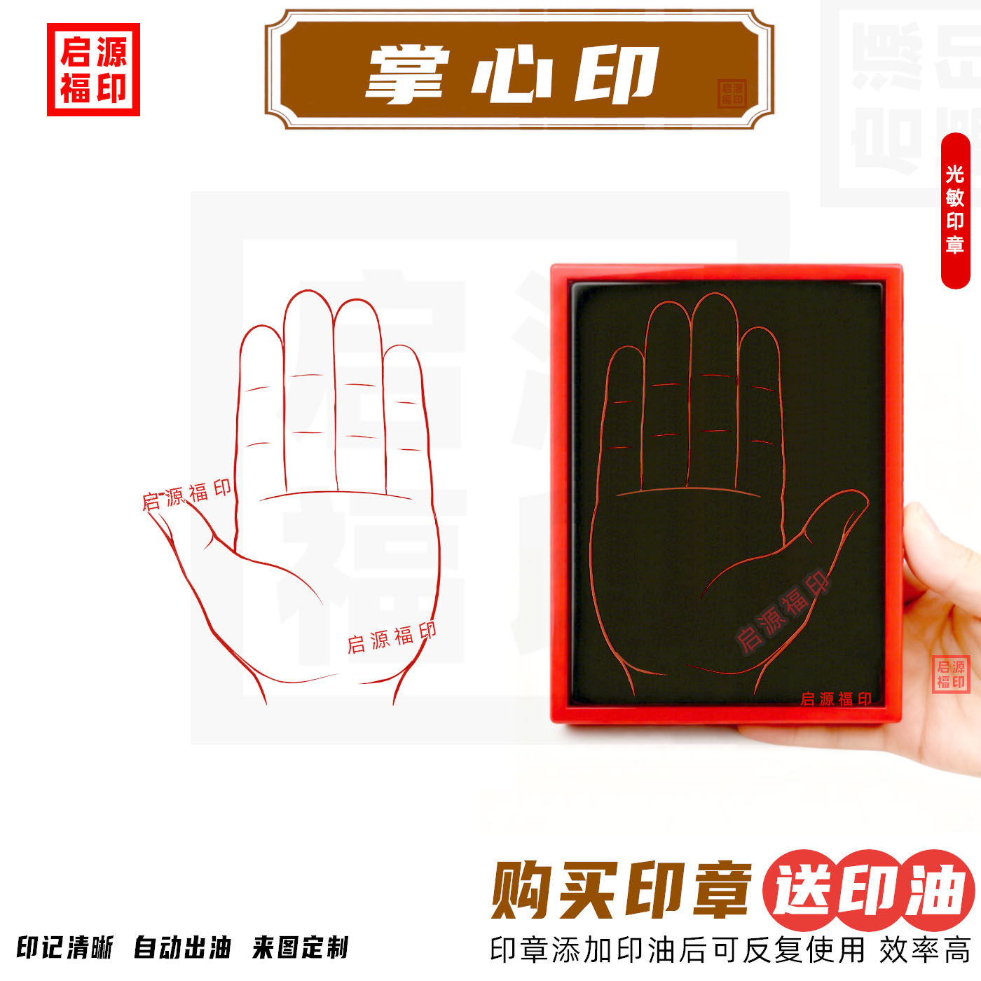 手掌印 右手掌心印章 天干十二地支掌 先天八卦掌 左手掌心纹印章