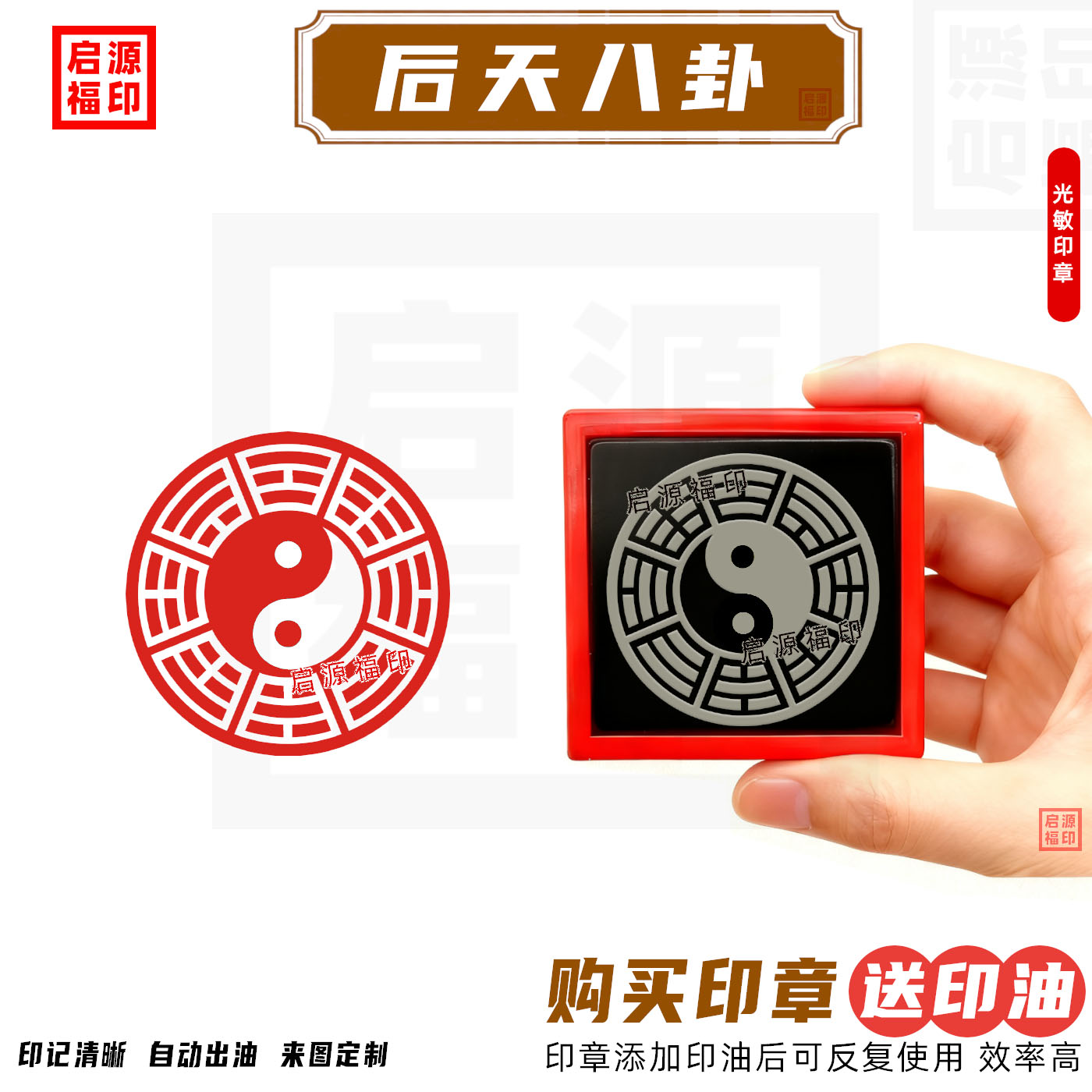 太极八卦印 后天八卦文王伏羲八卦印章 太极双鱼光敏印章自动出油