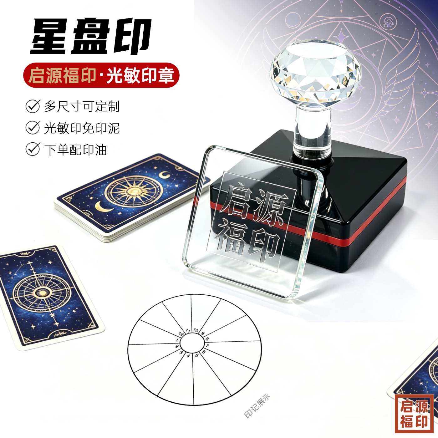 占星盘印 库洛牌星座测算占星印 手账印装饰打卡光敏印章自动出油
