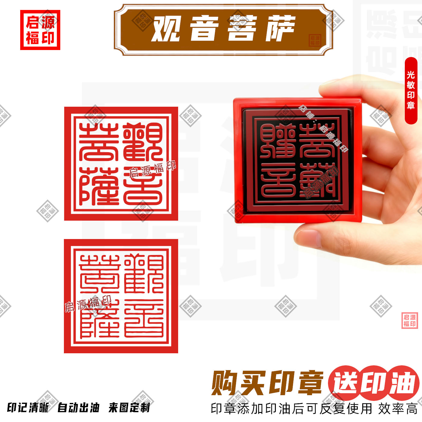观音菩萨印 观音大士印章 自动出油光敏印章 南海观世音菩萨印章
