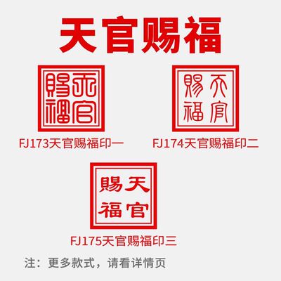 天官赐福印财神印章太上老君印光敏印章自动出油天官印正一法师印