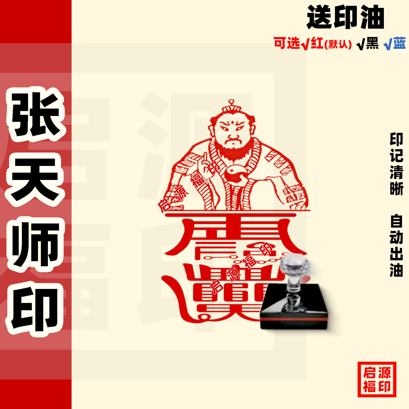 张天师印 2:3比例张天师百解符印 阳平治都功印 光敏印章自动出油