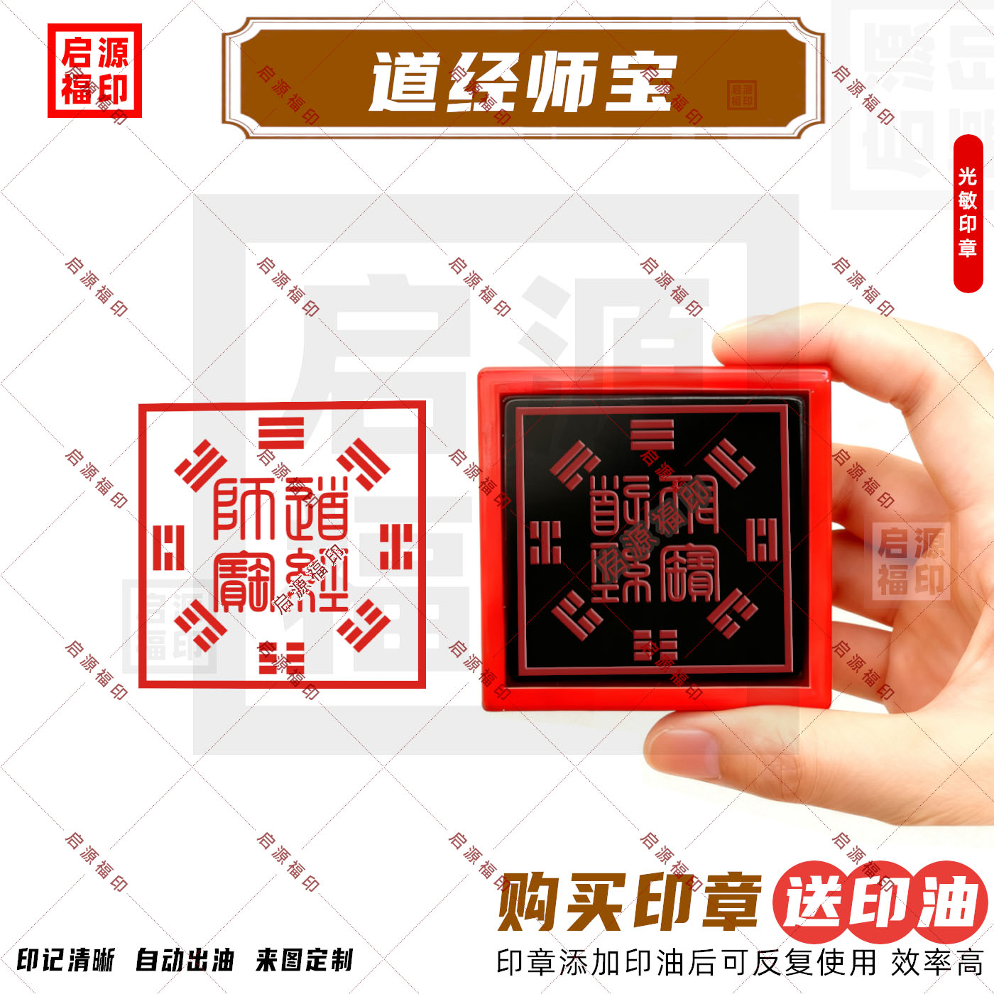 道经师宝印 先天八卦道经师三宝印 光敏印章T款 道家法印自动出油