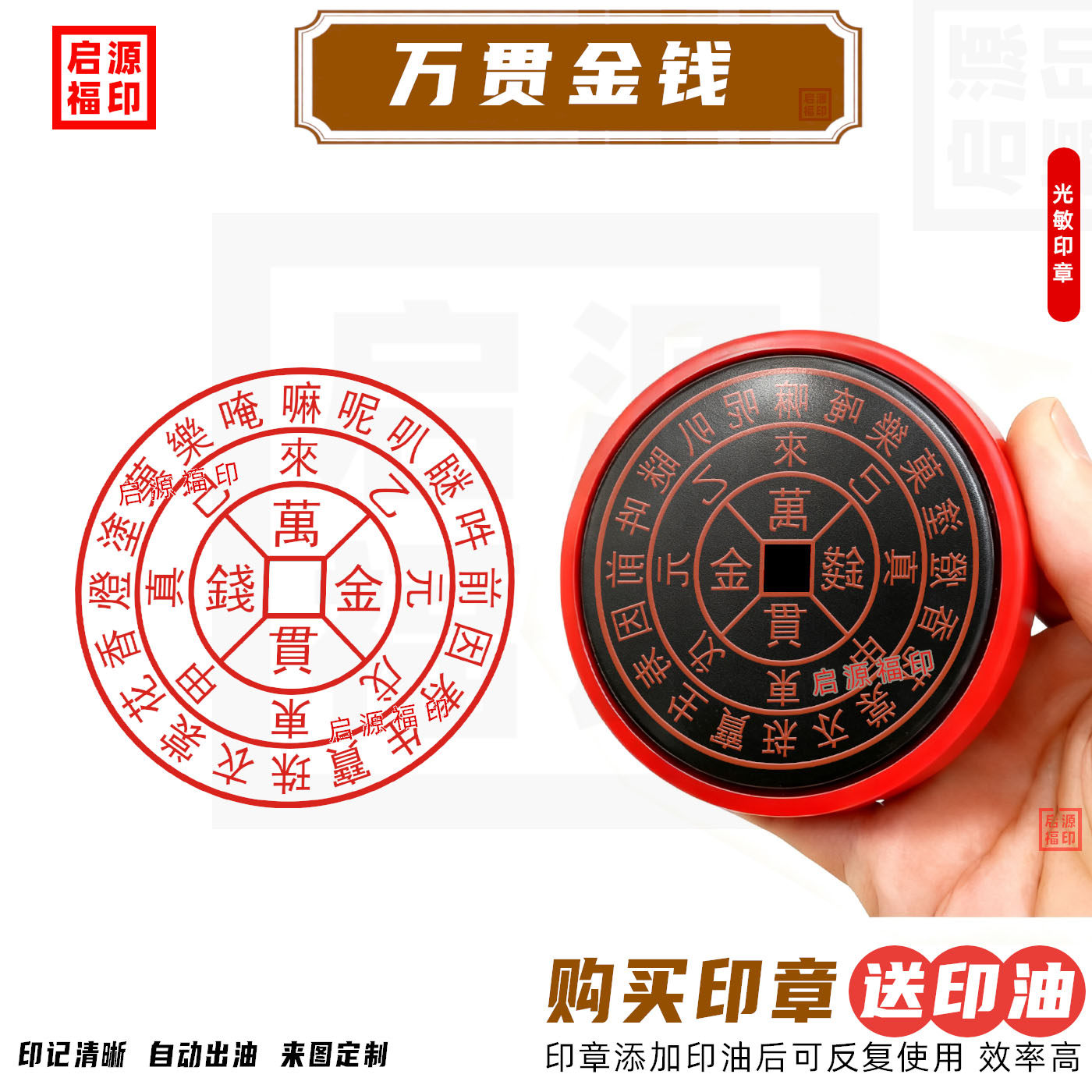 万贯金钱印 金钱万贯光敏印章 佛家法印烧纸印自动出油万贯金钱印