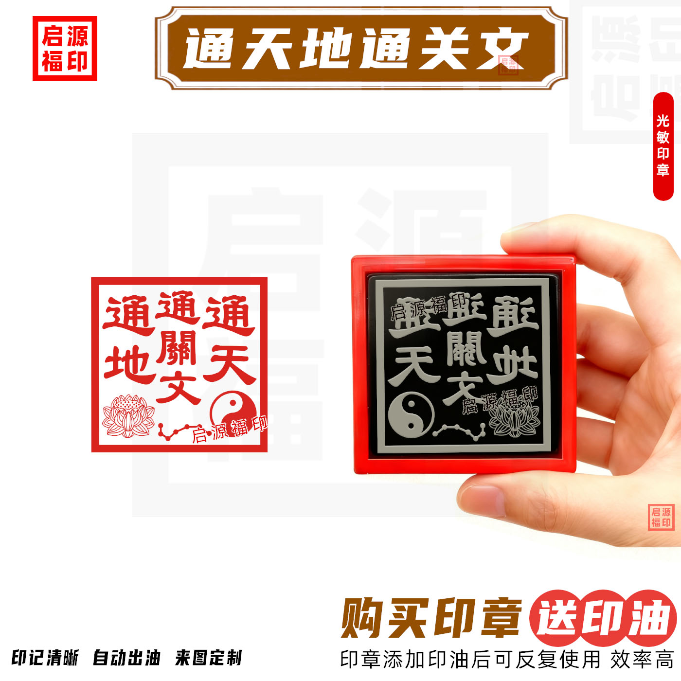 通天通地通关文印章佛道仙家用品印章定制通关文光敏印章自动出油