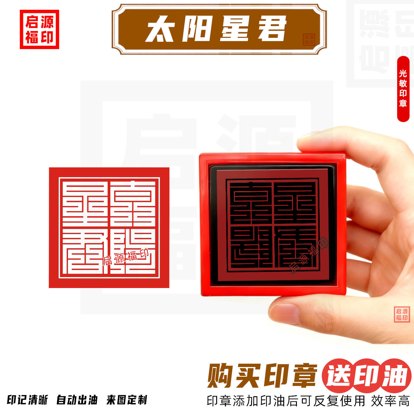 太阳星君印 日宫炎光太阳星君 太阳神印日神 大明之神印光敏印章