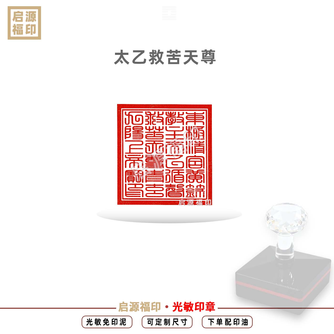 太乙救苦天尊印东极清宫黄箓教主太乙循声救苦天尊青玄九阳上帝印