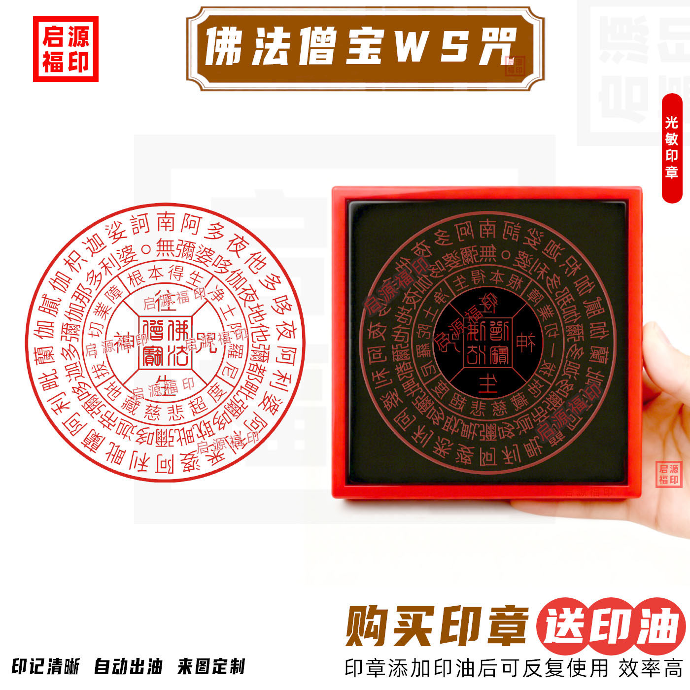佛法僧宝往S神咒 彳主生衤申咒印章一切业障佛家道家法印光敏印章