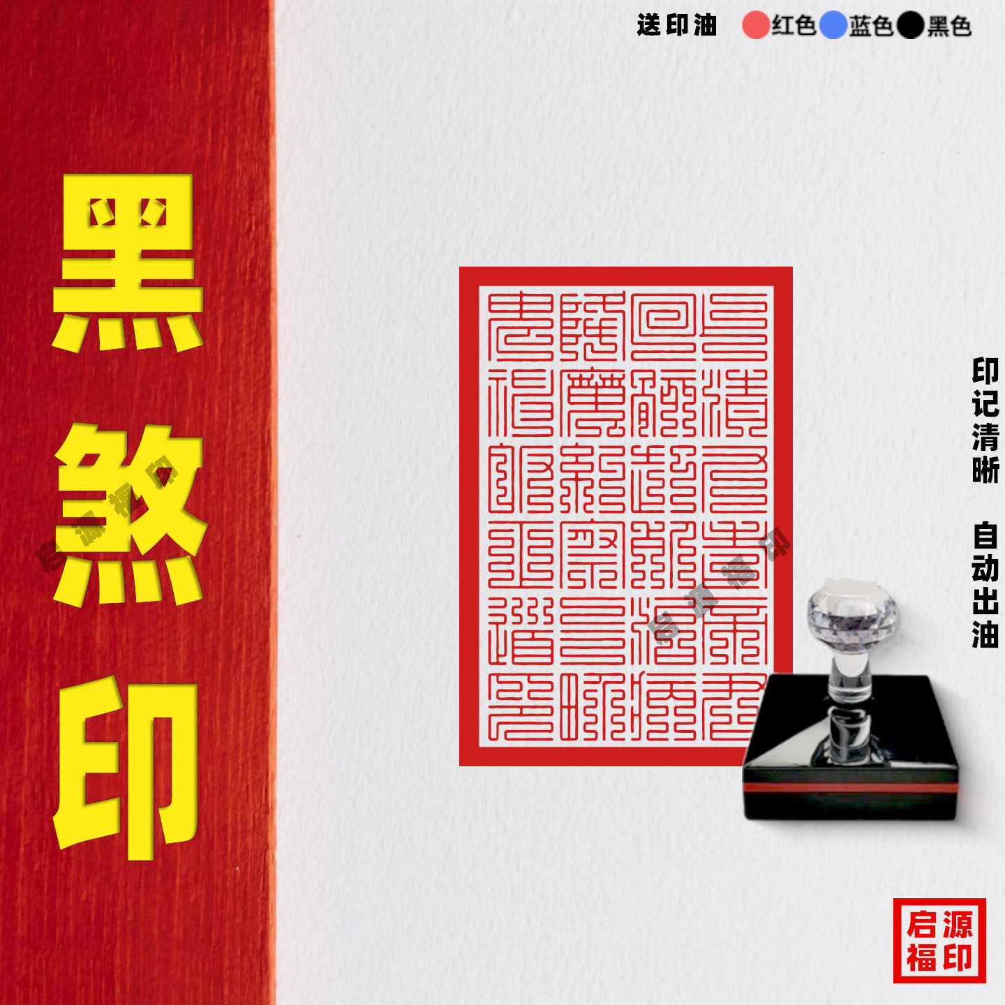 黑煞印伏魔印篆书版上清九老帝君伏魔印章黑煞伏魔令星宿鲁班仙师
