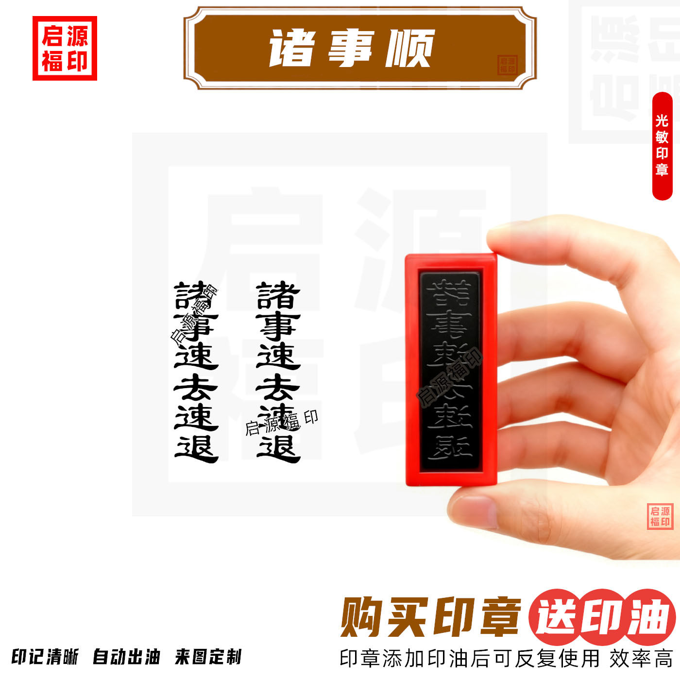 诸事顺印诸事速去速退 剪纸人印章斩小纸人 印章光敏印章自动出油