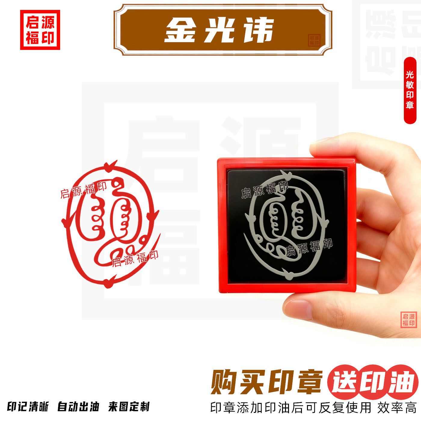 金光咒印章自制 手绘版金光神咒印 道家用印天地玄宗万炁本根印章