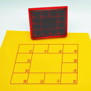 紫微十二宫24山十二地支方格定制天干二十四山图章合斗数光敏印章