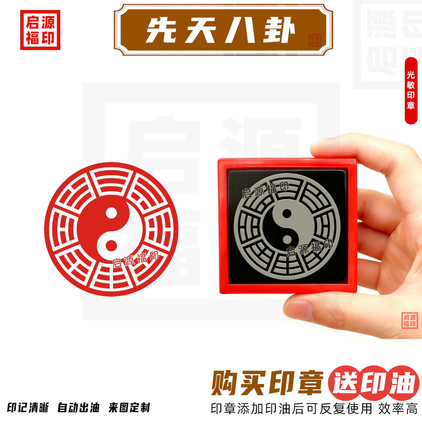 太极八卦印 先天八卦文王伏羲八卦印章 太极双鱼光敏印章自动出油