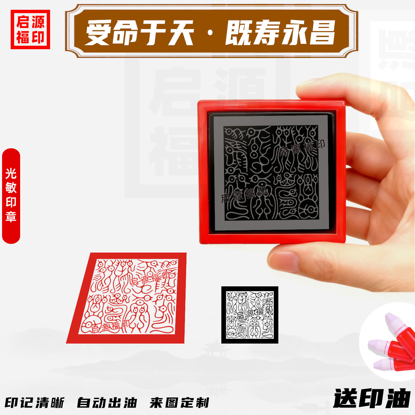 受命于天既寿永昌印章 秦始皇的传国玉玺印章 光敏印章自动出油