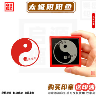 阴阳鱼印太极图印先天八卦印章书画闲章后天八卦光敏印自动出油