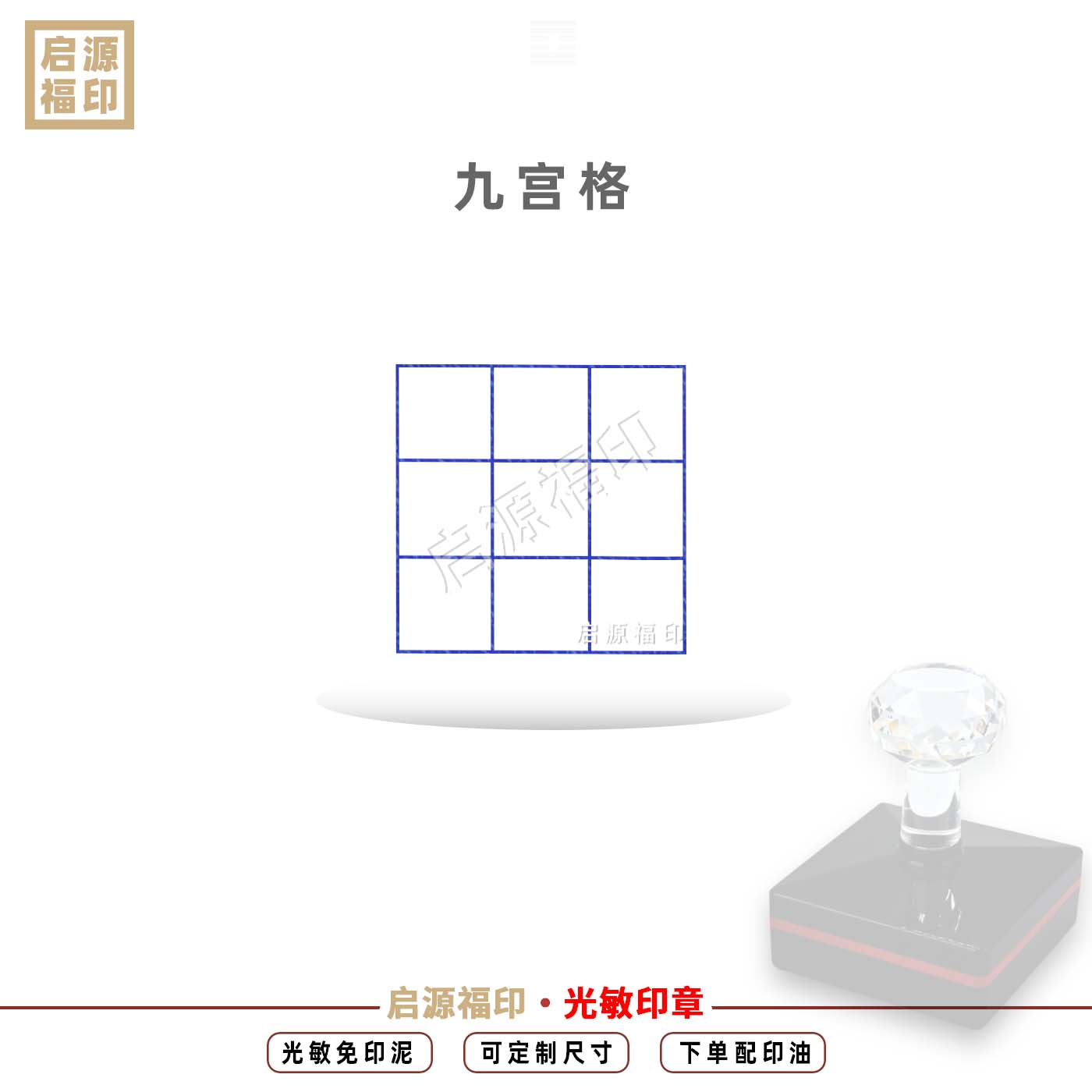 9宫格 超小数学九宫格印 数独教学打卡印章 光敏印章 定位打卡印