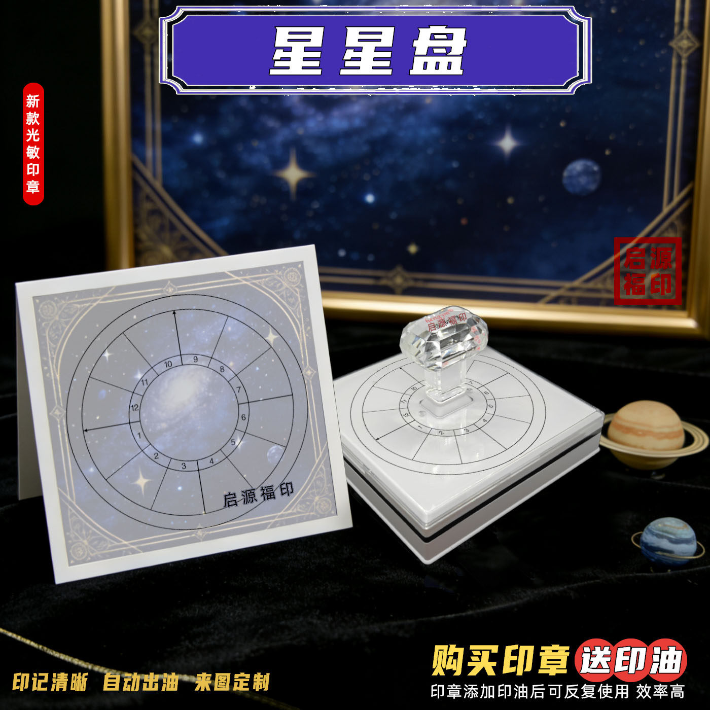 新款占星星盘印 星座盘印元素印章 光敏印章自动出油 数字占星印5