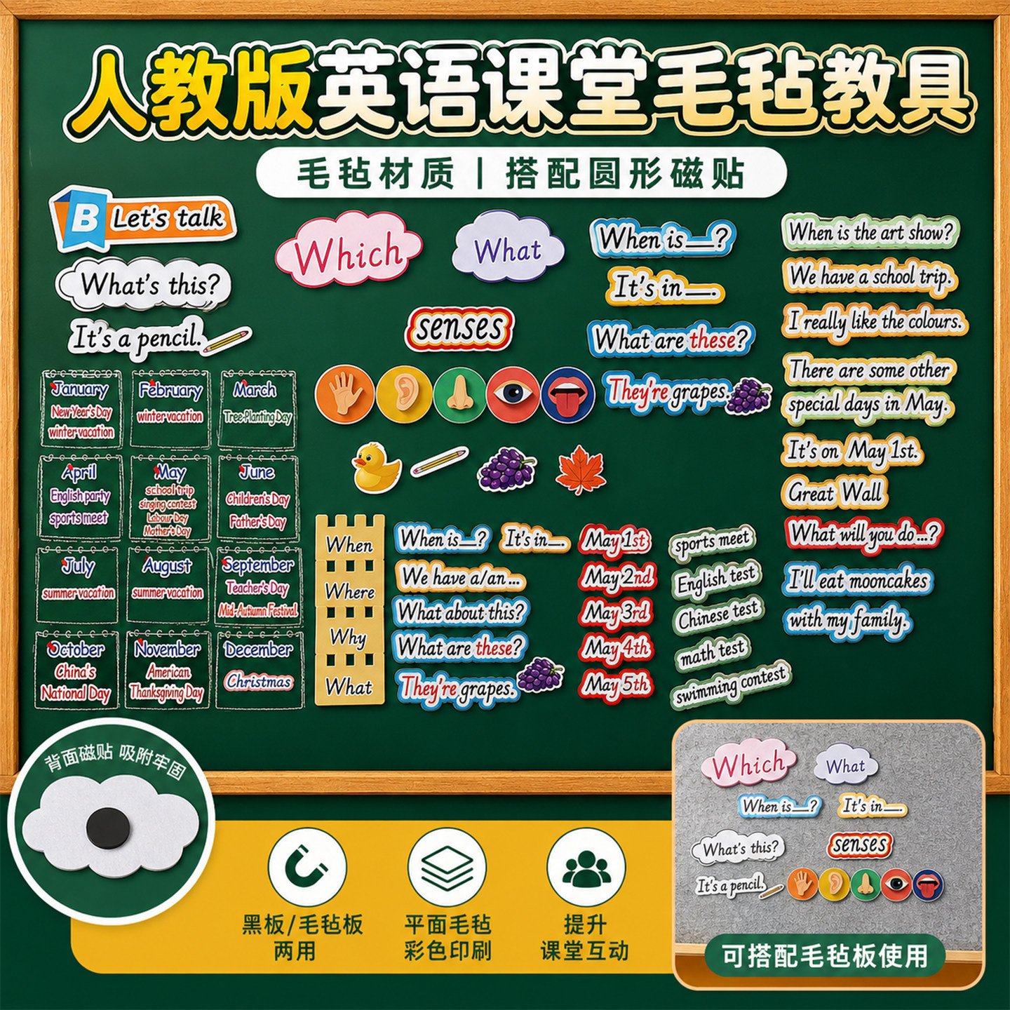 人教版小学英语单词板书磁贴教具