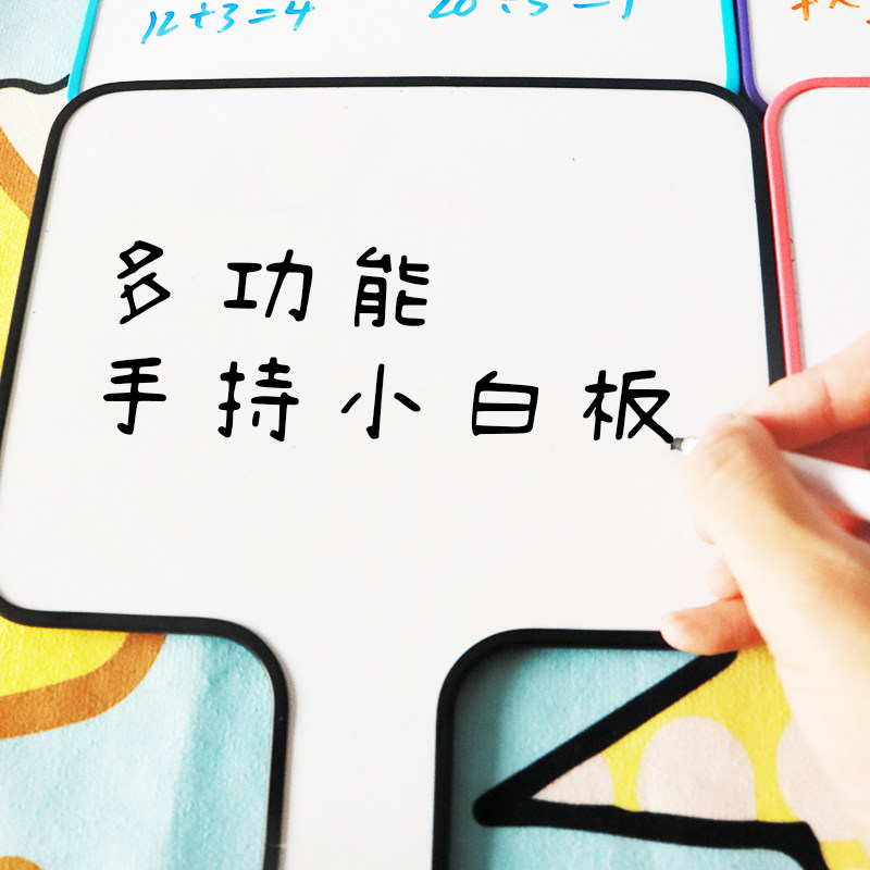 手持白板写字板英语教学教具抢答举手牌可擦写答题板互动游戏道具