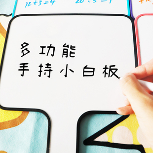 手持白板写字板英语教学教具抢答举手牌可擦写答题板互动游戏道具