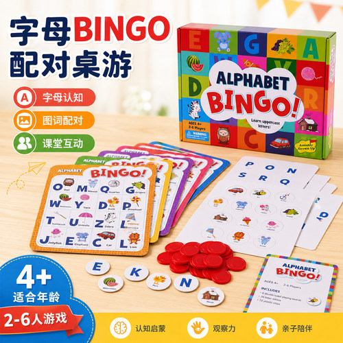 Bingo字母表桌游小学英语教具