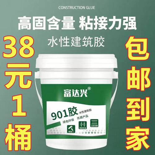 901建筑胶水107 108 801胶 贴瓷砖刮腻子粉墙面无甲醛混凝土内墙