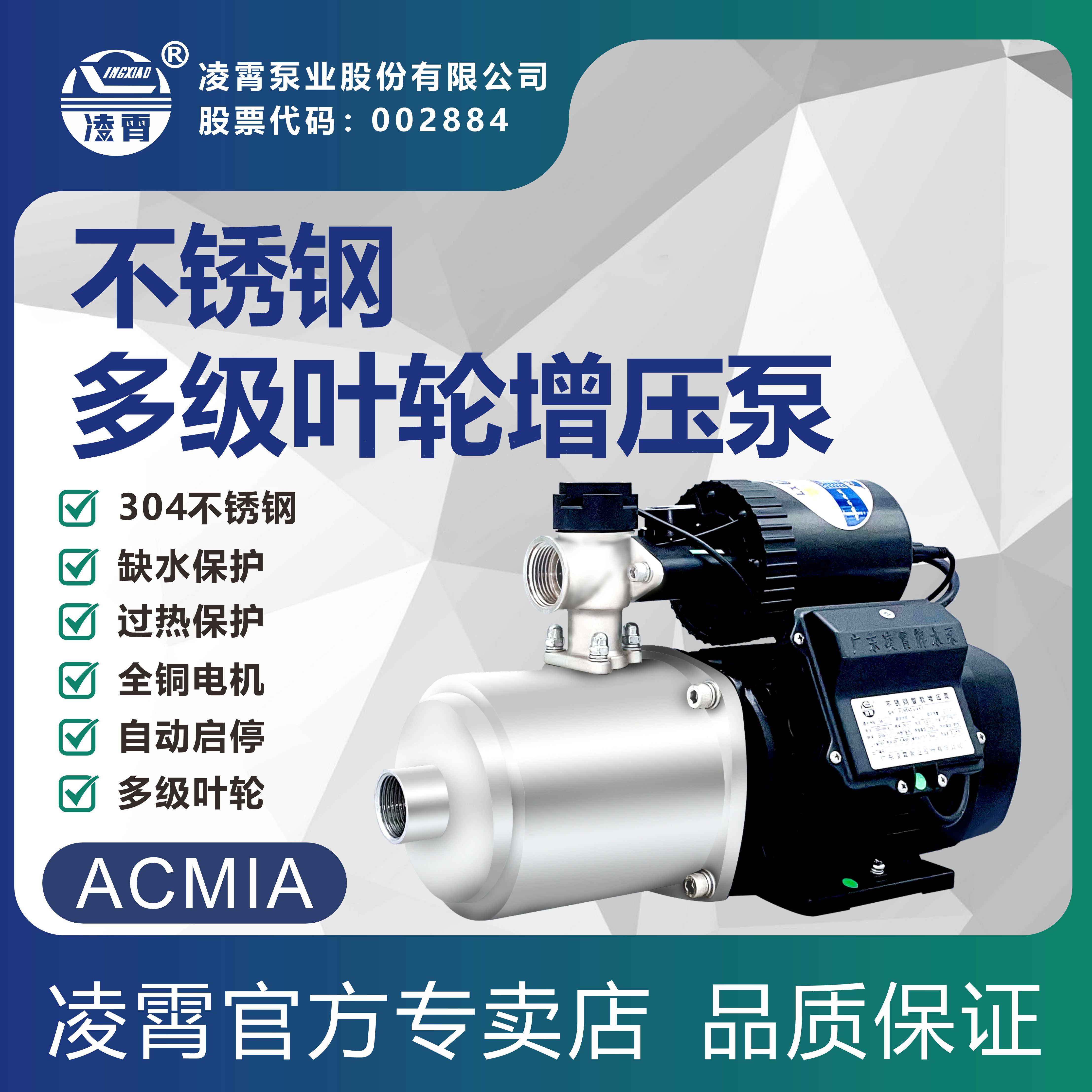 广东凌霄增压泵家用全自动自来水耐高温220v不锈钢多级离心加压泵