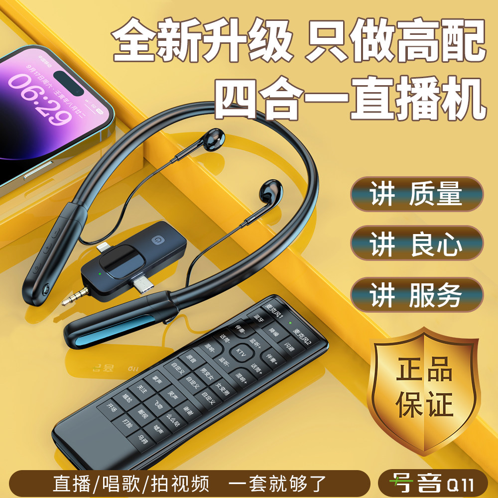 新款无线直播声卡麦克风蓝牙伴奏麦克风/话筒