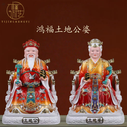 鸿福土地公土地公婆神像摆件福德正君地主财神土地爷土地奶仿瓷