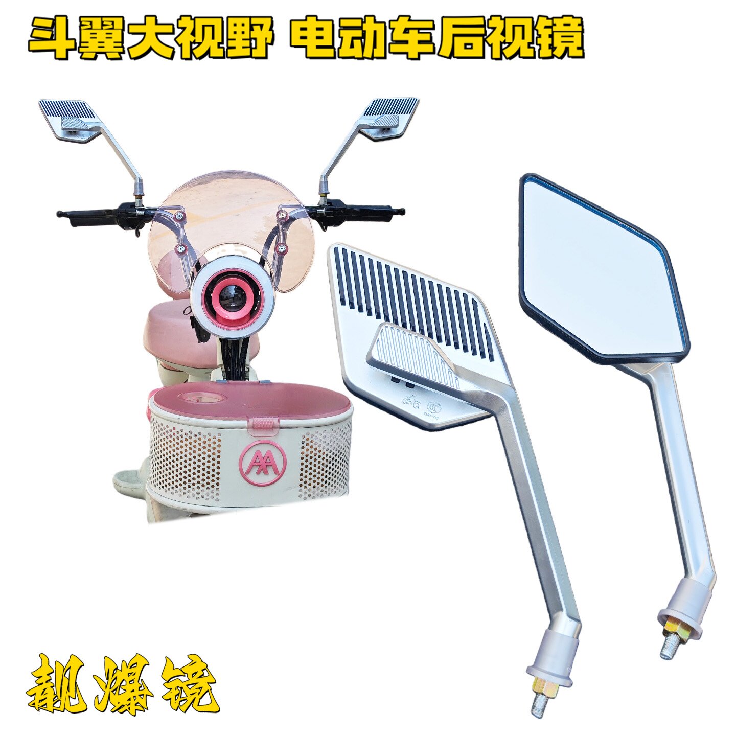 爱玛雅迪通用新款国标后视镜高清