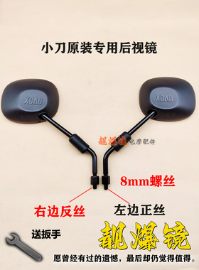 小刀甜甜圈热点DN7电动车原装后视镜正反牙菲依青蛙高清反光镜