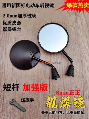 电动车通用反光镜短杆高清镜面