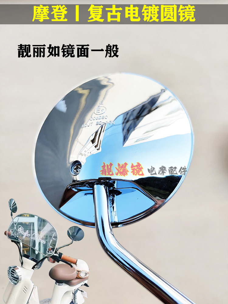 新国标电动车通用电镀镜