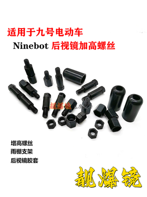 后视镜螺丝加高转换正反