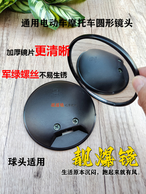 电动车替换圆镜头加厚更清晰