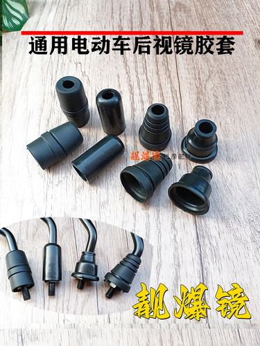 电动车反光镜螺丝帽子胶套防水