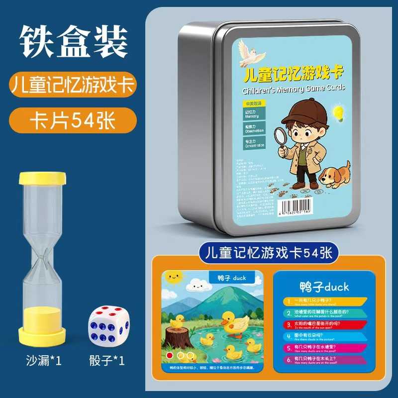 儿童记忆游戏卡桌游益智思维训练