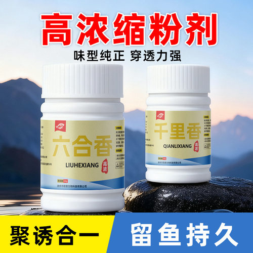 六合香千里香钓鱼小药粉剂诱鱼