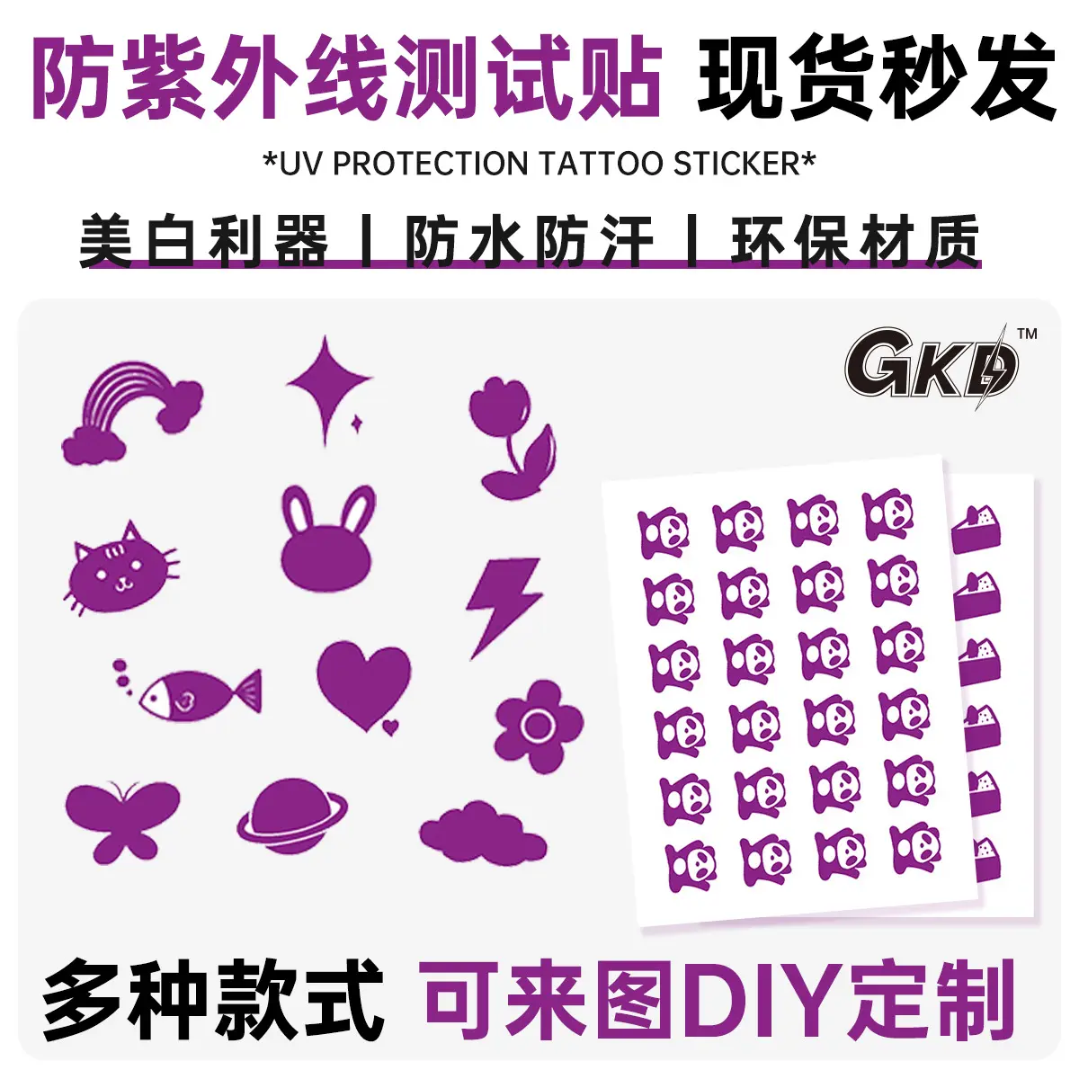 防紫外线测试贴纸透明纹身贴防晒