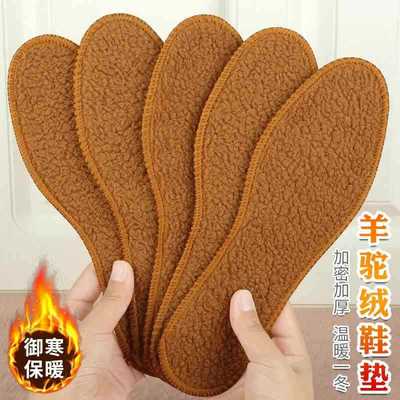鞋垫冬季加厚羊驼绒加绒防寒保暖