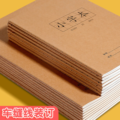 16K加厚牛皮车缝线作业本小字本